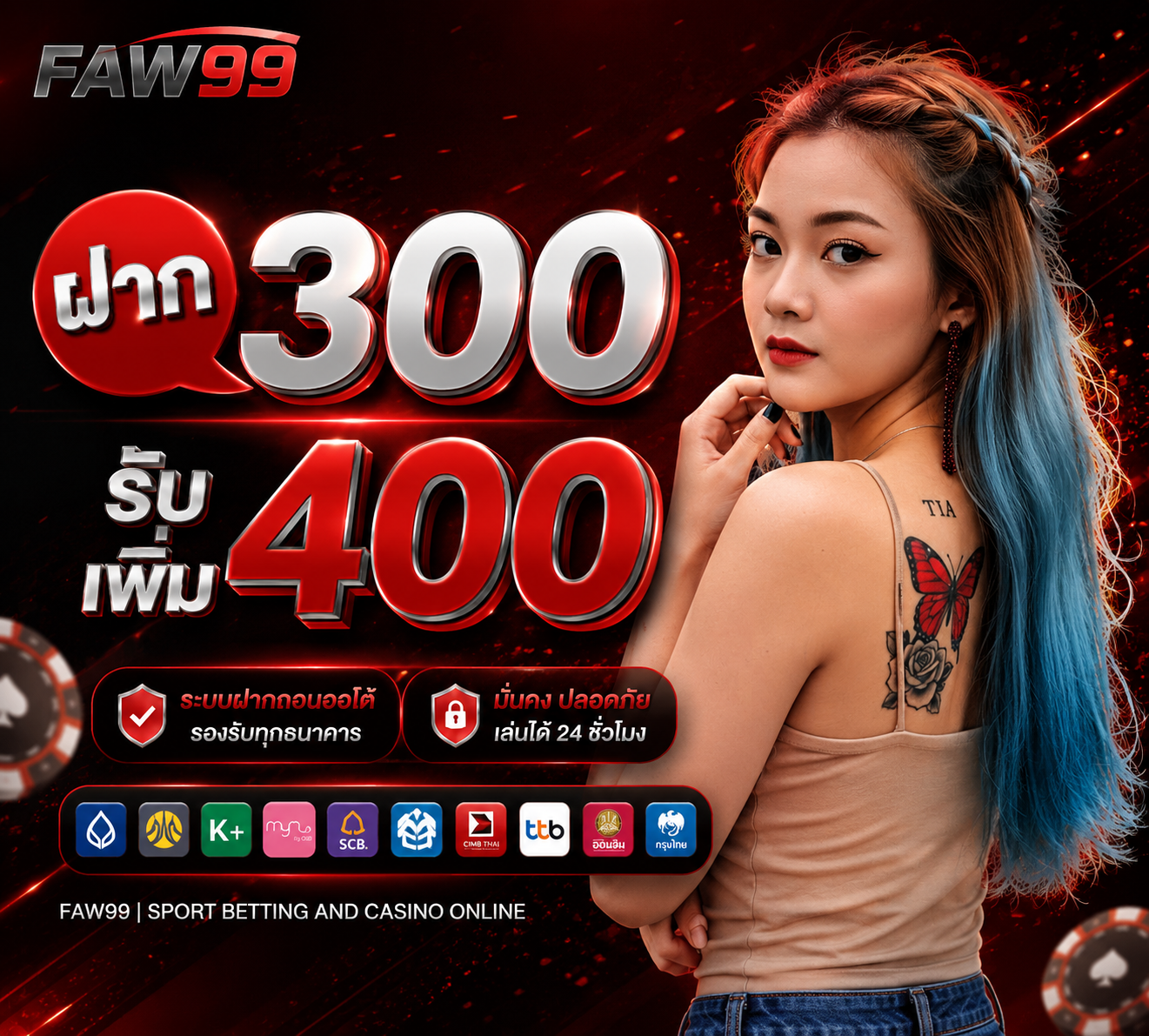 FAW99 โปร300